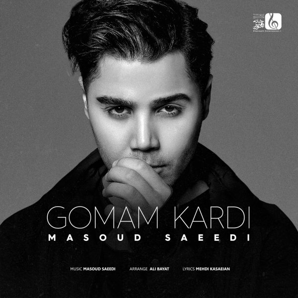 دانلود آهنگ گمم کردی